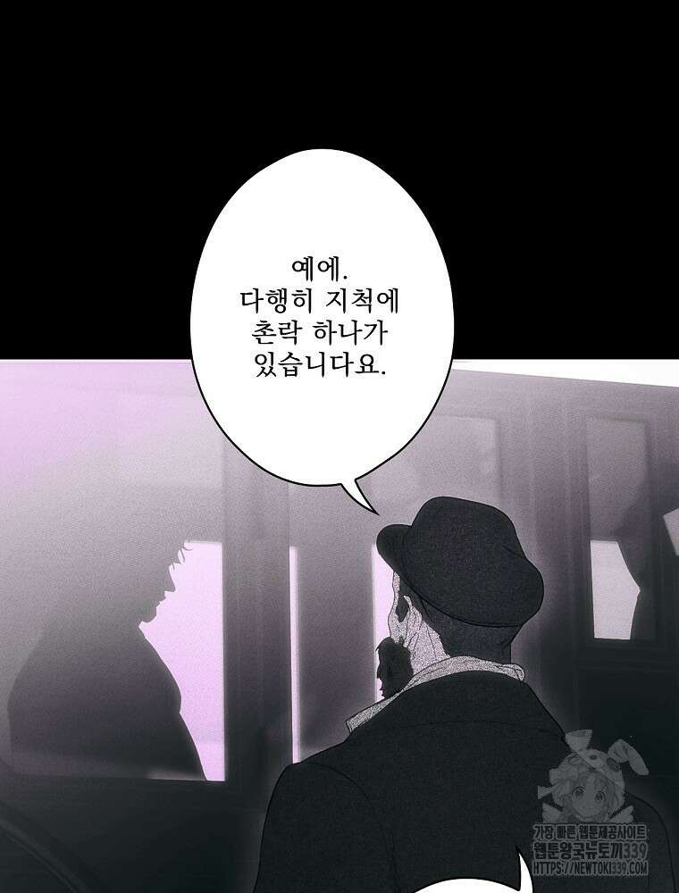 어떤 계모님의 메르헨 2부 71화 22