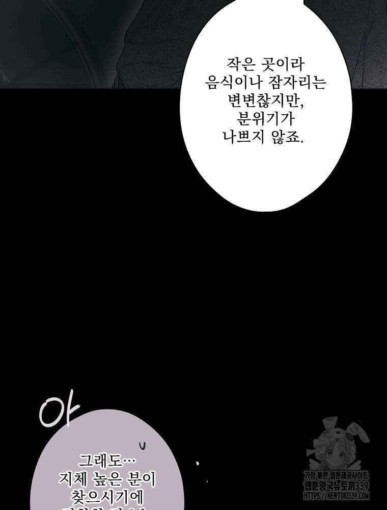 어떤 계모님의 메르헨 2부 71화 23