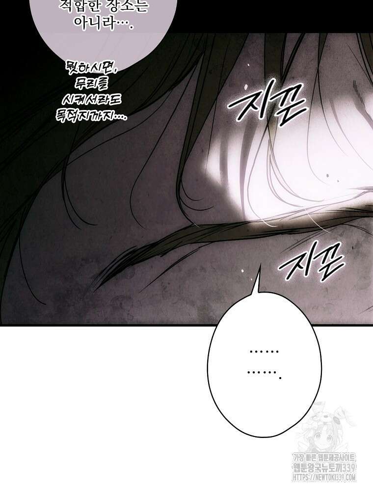 어떤 계모님의 메르헨 2부 71화 24