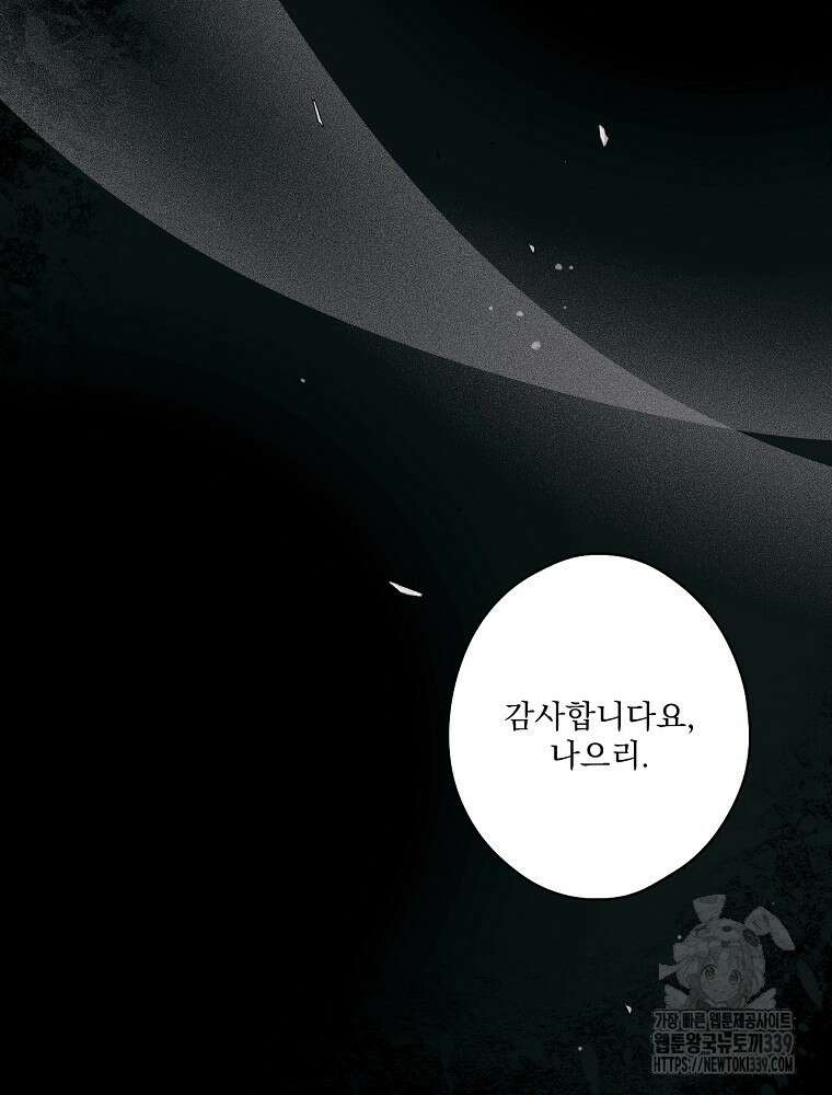 어떤 계모님의 메르헨 2부 71화 28