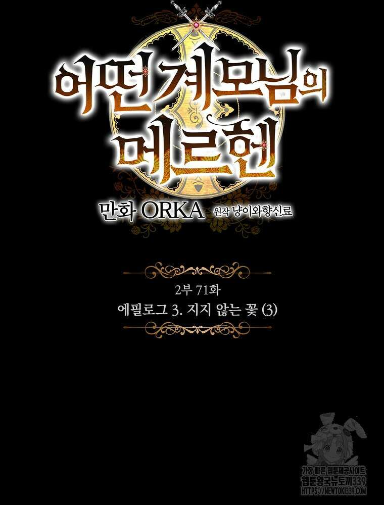 어떤 계모님의 메르헨 2부 71화 30
