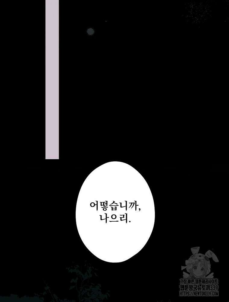 어떤 계모님의 메르헨 2부 71화 33
