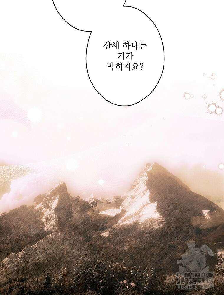 어떤 계모님의 메르헨 2부 71화 35