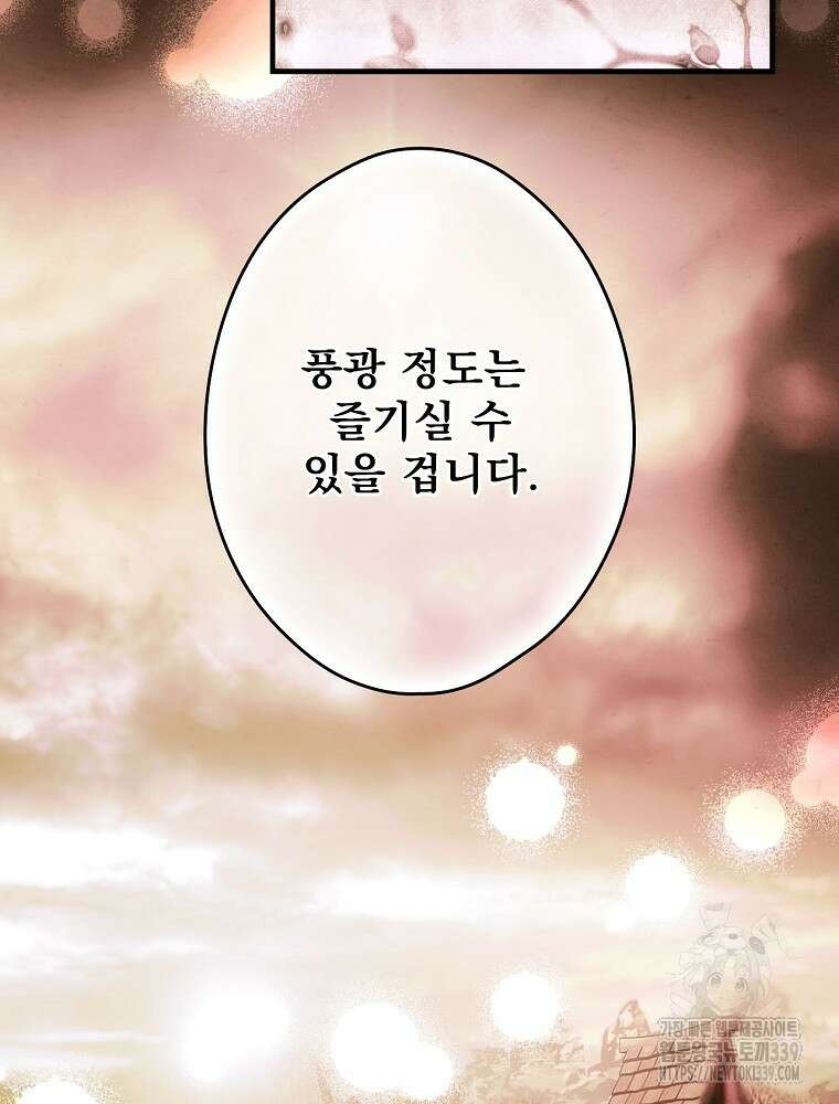어떤 계모님의 메르헨 2부 71화 40