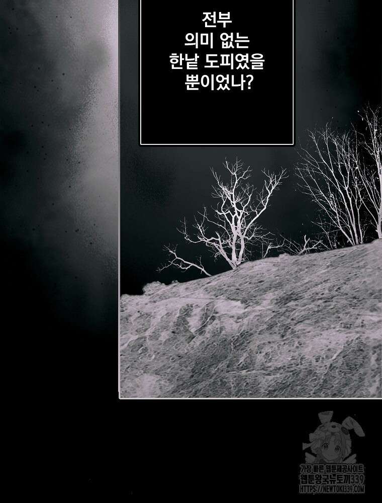어떤 계모님의 메르헨 2부 71화 48