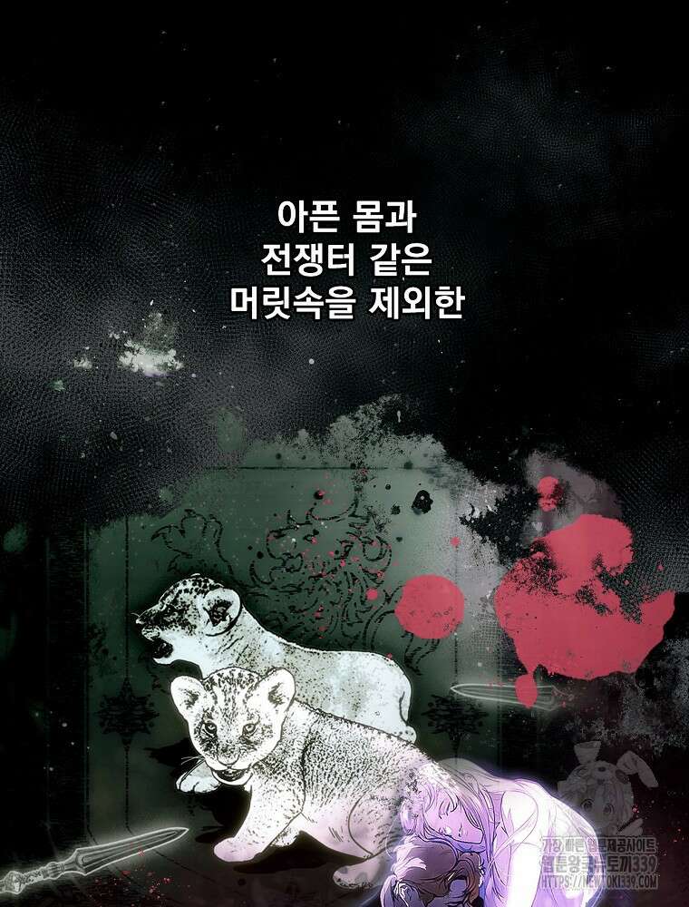 어떤 계모님의 메르헨 2부 71화 49