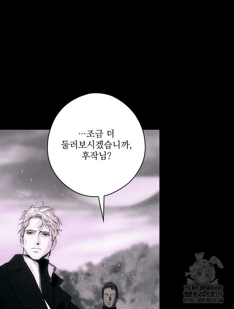 어떤 계모님의 메르헨 2부 71화 52