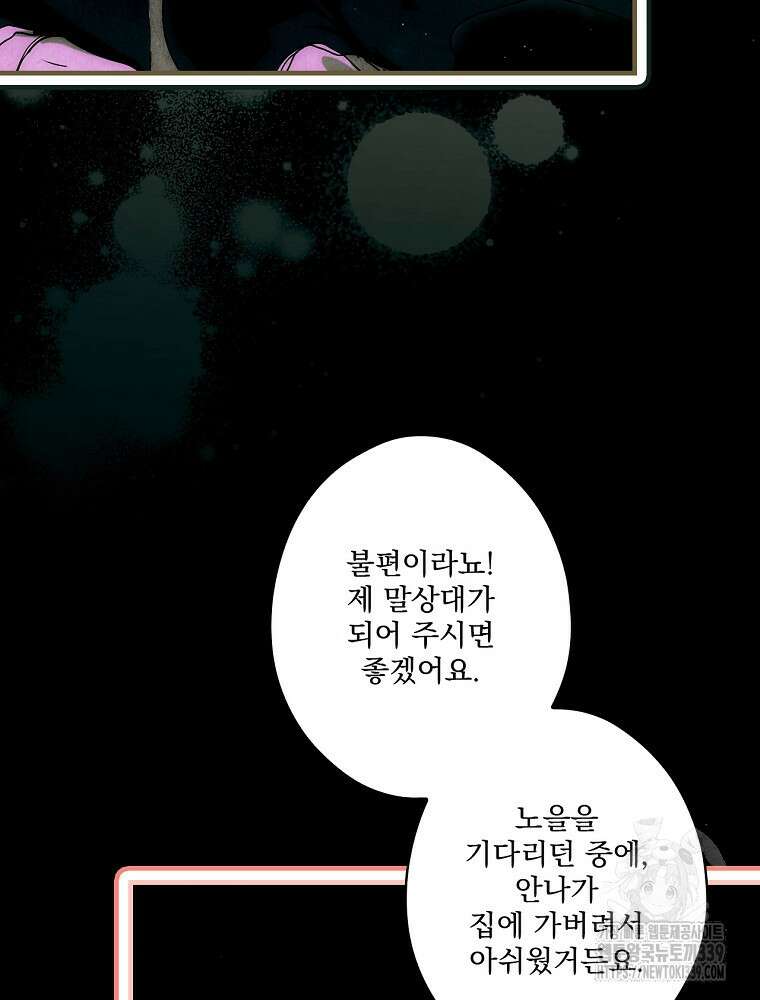 어떤 계모님의 메르헨 2부 71화 68
