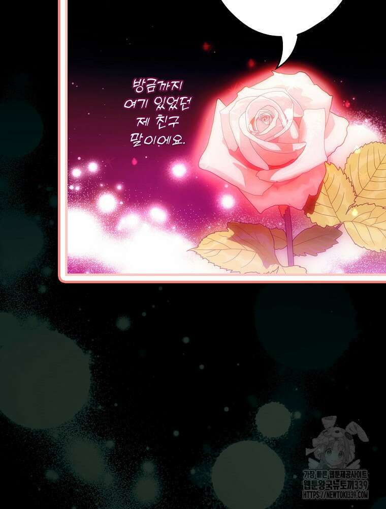 어떤 계모님의 메르헨 2부 71화 69