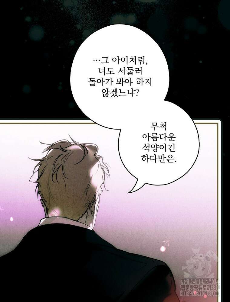 어떤 계모님의 메르헨 2부 71화 70