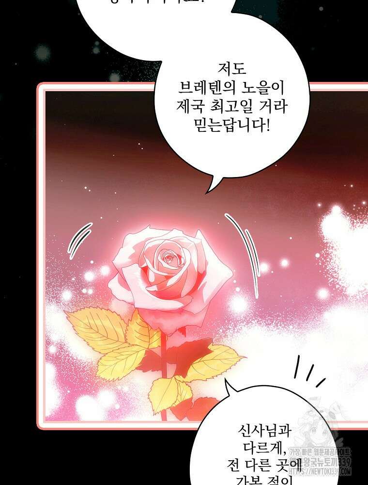 어떤 계모님의 메르헨 2부 71화 72