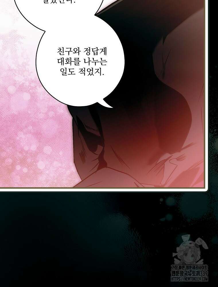 어떤 계모님의 메르헨 2부 71화 74