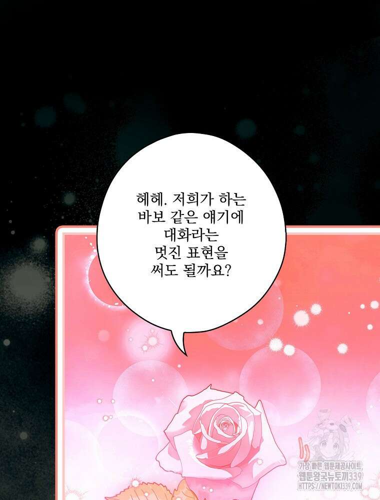 어떤 계모님의 메르헨 2부 71화 75