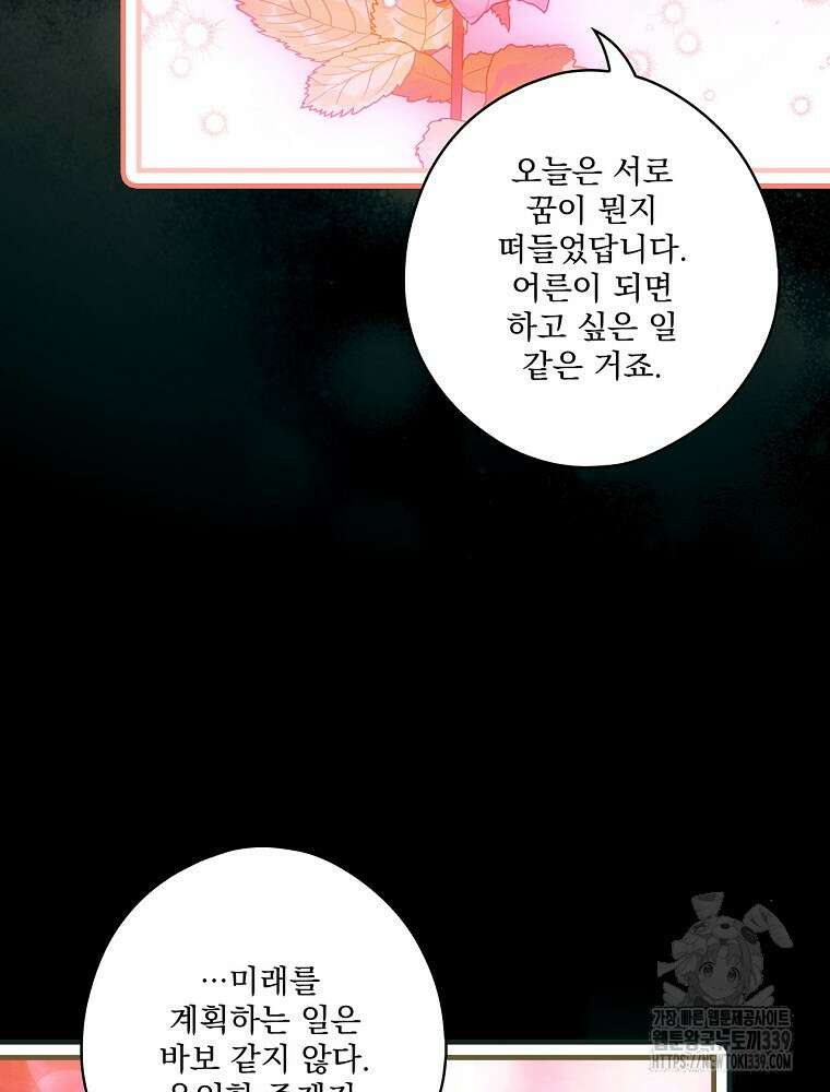 어떤 계모님의 메르헨 2부 71화 76
