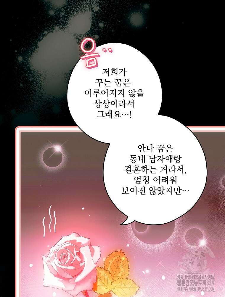 어떤 계모님의 메르헨 2부 71화 78