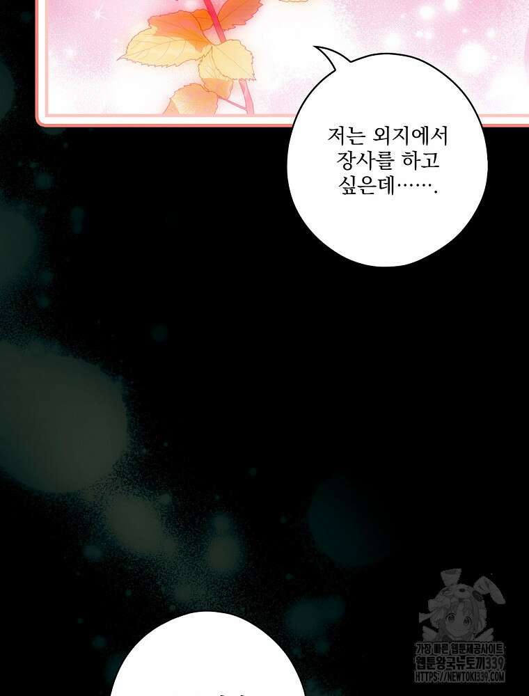 어떤 계모님의 메르헨 2부 71화 79