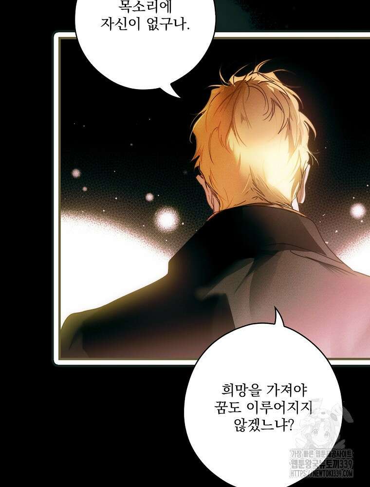 어떤 계모님의 메르헨 2부 71화 80