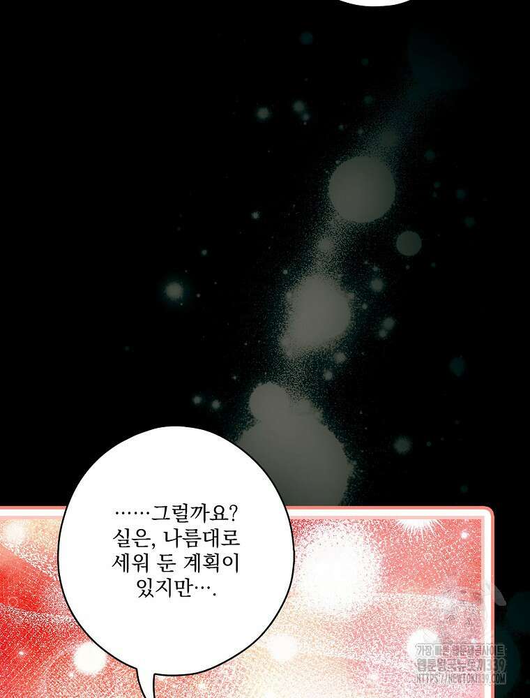 어떤 계모님의 메르헨 2부 71화 81