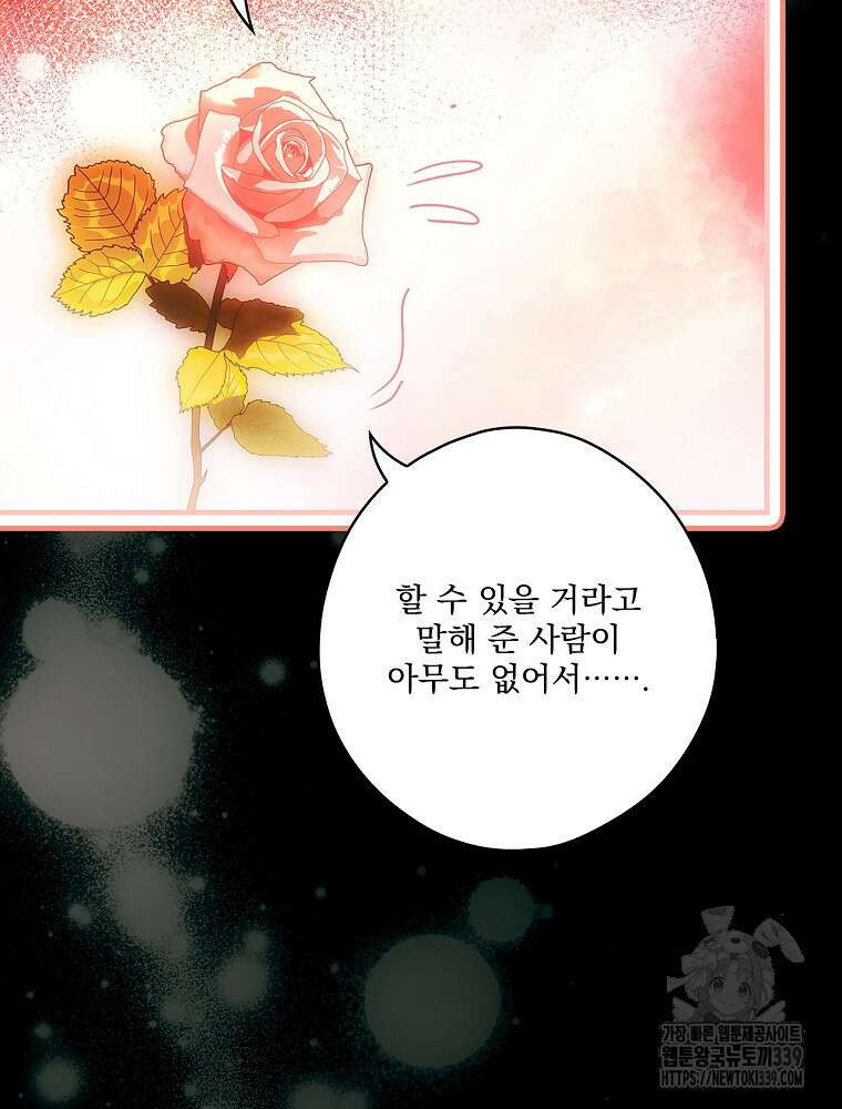어떤 계모님의 메르헨 2부 71화 82