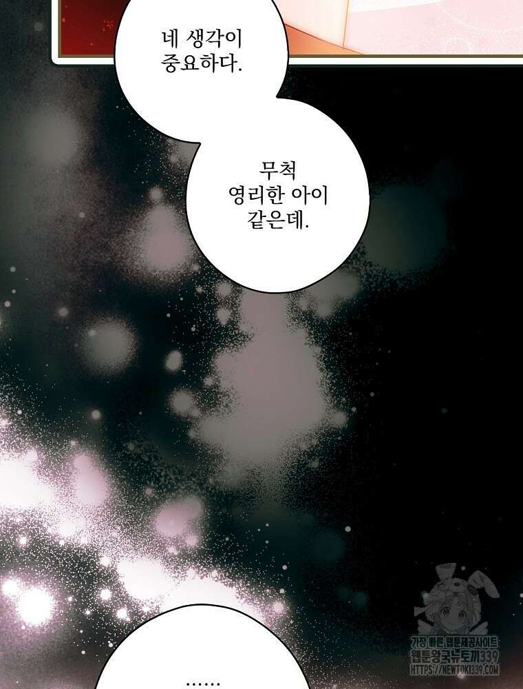어떤 계모님의 메르헨 2부 71화 84