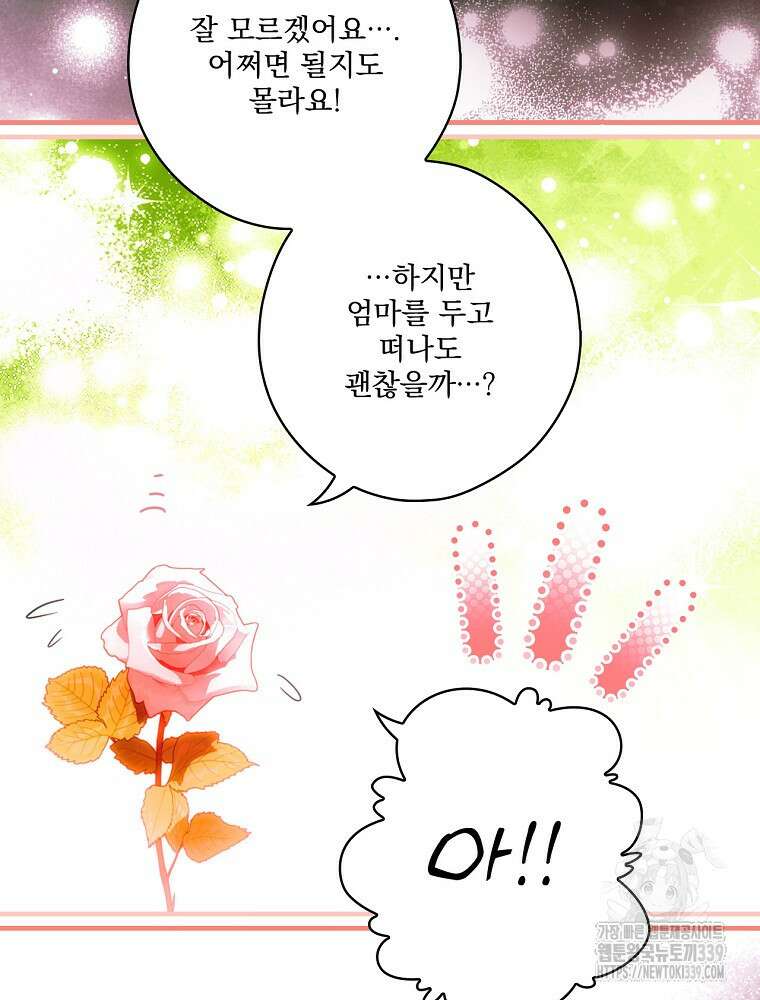 어떤 계모님의 메르헨 2부 71화 85