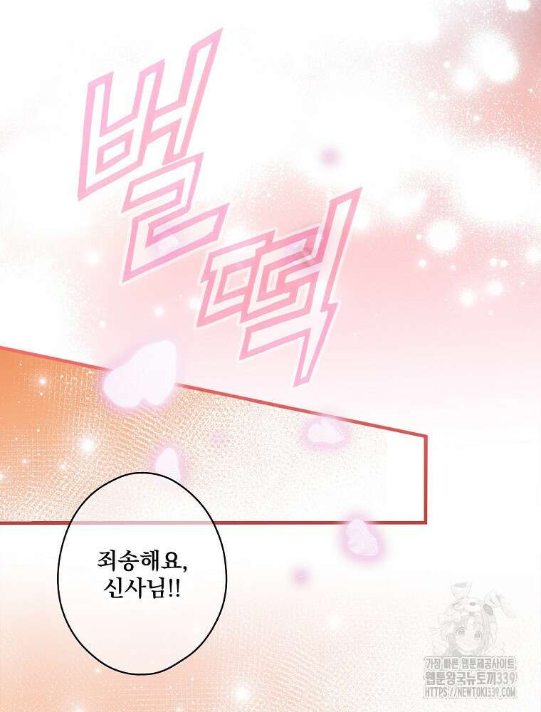 어떤 계모님의 메르헨 2부 71화 87