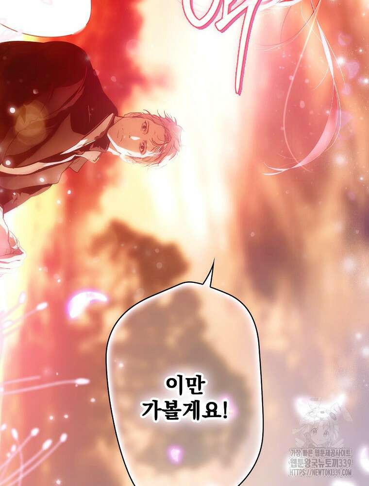 어떤 계모님의 메르헨 2부 71화 89