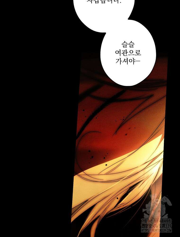 어떤 계모님의 메르헨 2부 71화 94