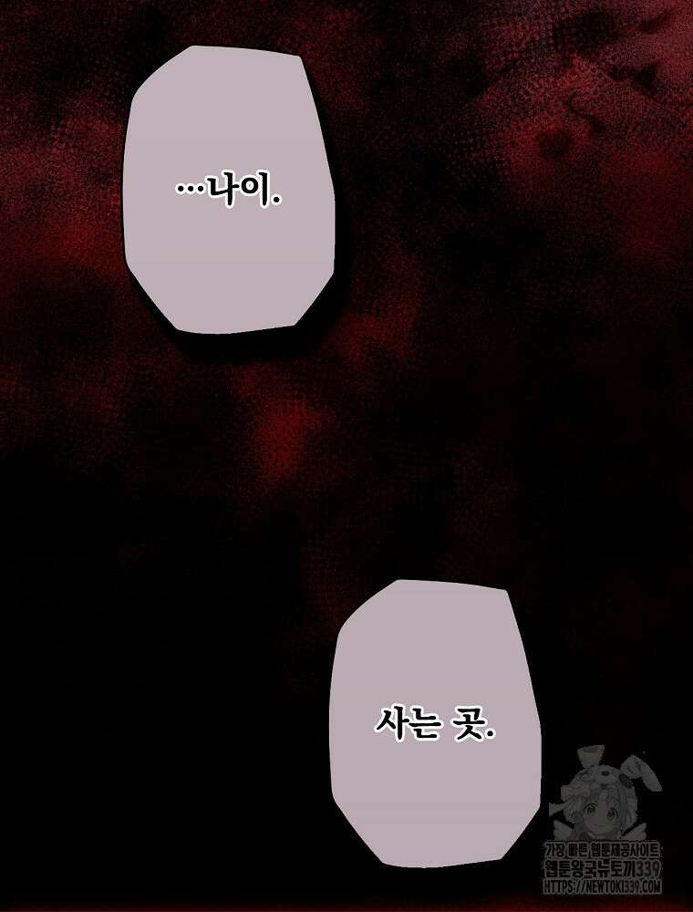 어떤 계모님의 메르헨 2부 71화 97