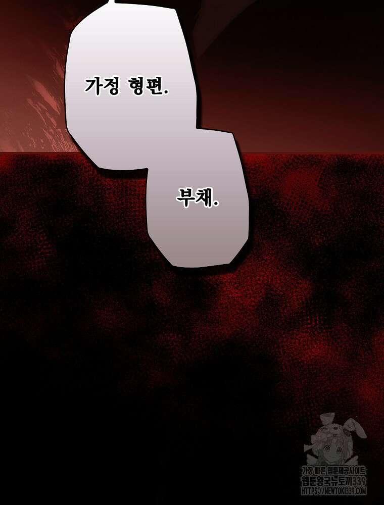 어떤 계모님의 메르헨 2부 71화 99