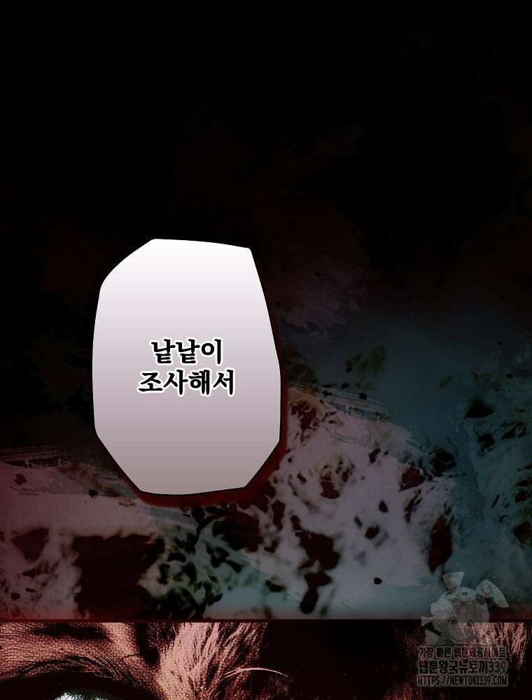 어떤 계모님의 메르헨 2부 71화 100