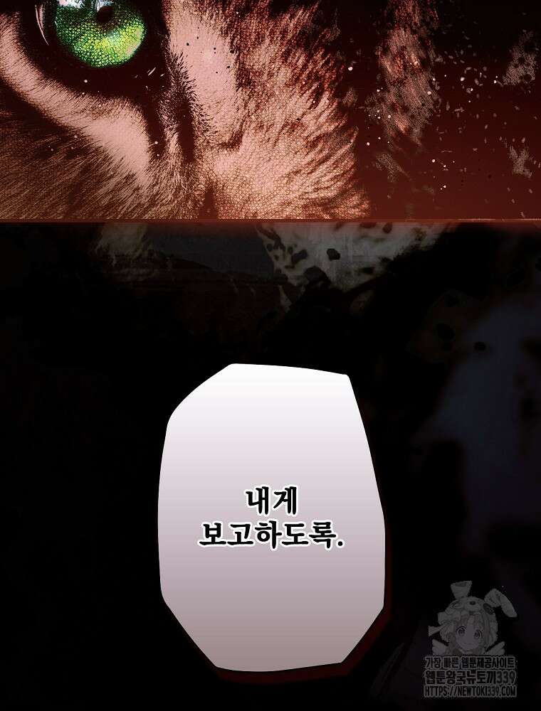 어떤 계모님의 메르헨 2부 71화 101