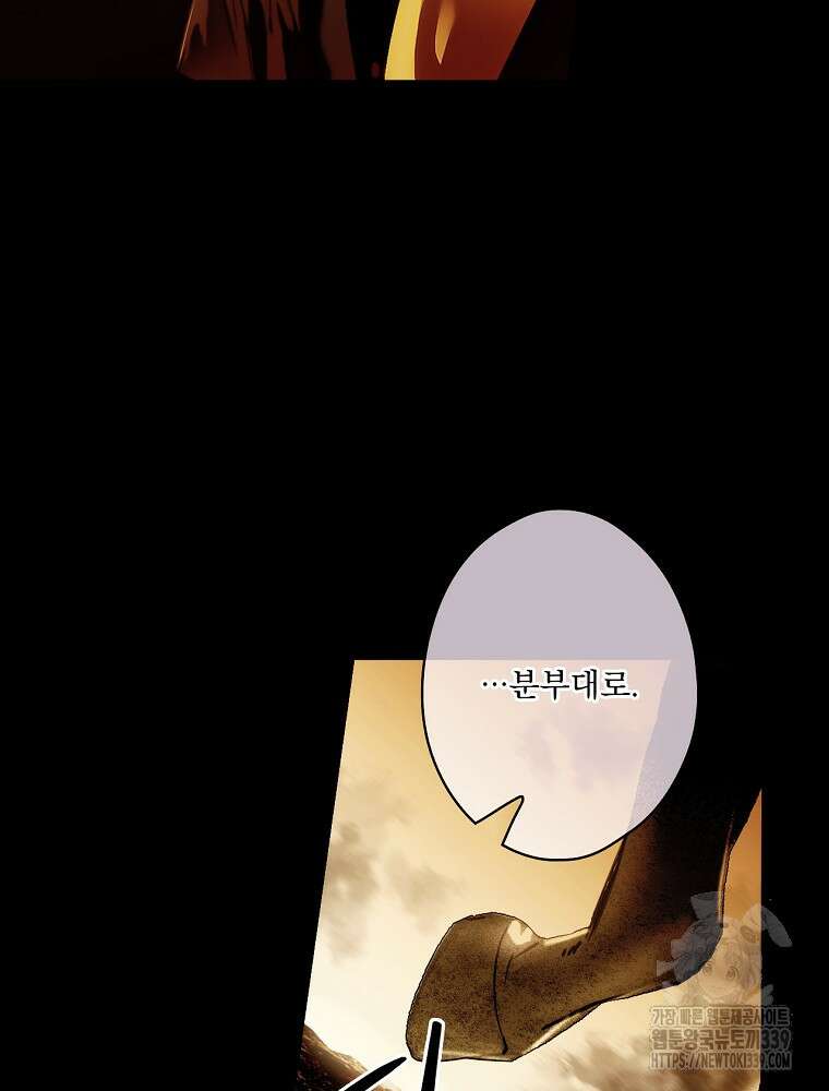 어떤 계모님의 메르헨 2부 71화 104