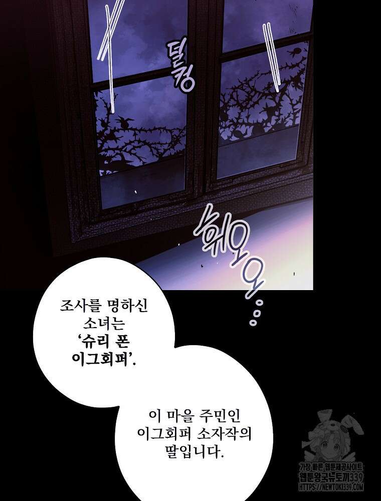 어떤 계모님의 메르헨 2부 71화 120