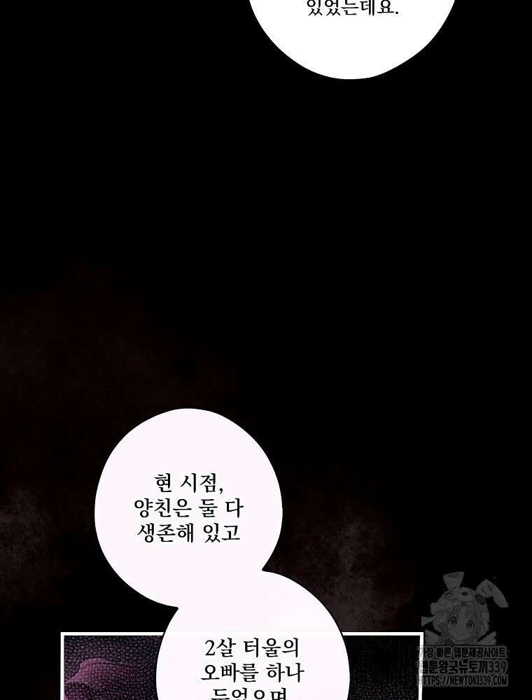 어떤 계모님의 메르헨 2부 71화 122