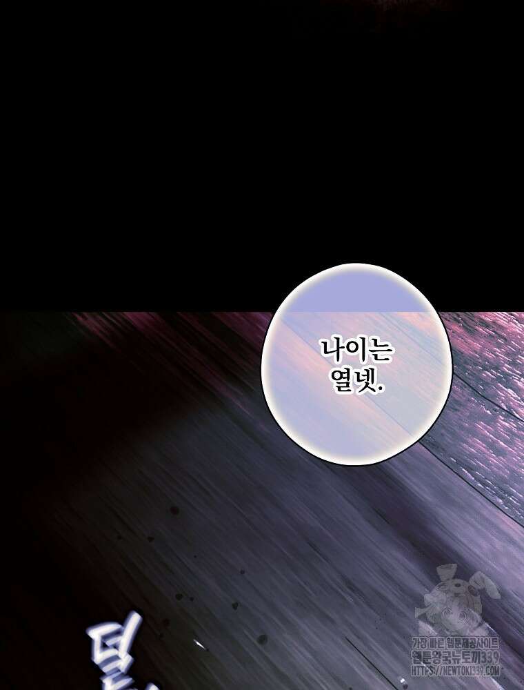 어떤 계모님의 메르헨 2부 71화 124