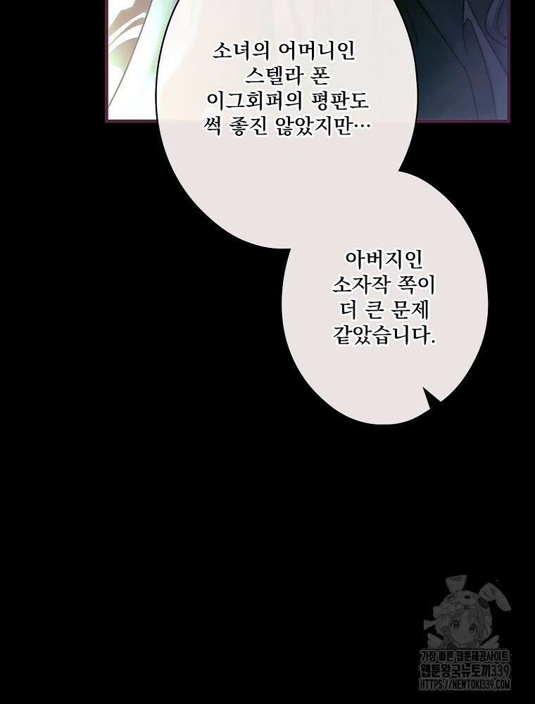 어떤 계모님의 메르헨 2부 71화 127