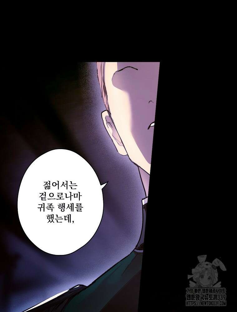어떤 계모님의 메르헨 2부 71화 128