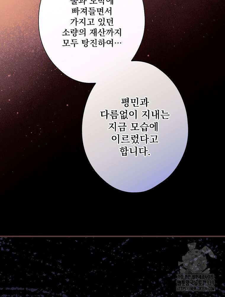 어떤 계모님의 메르헨 2부 71화 130