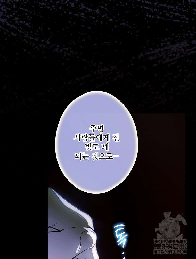 어떤 계모님의 메르헨 2부 71화 131