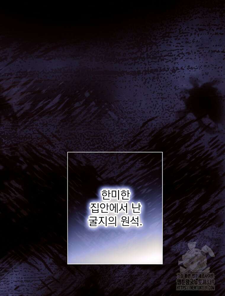 어떤 계모님의 메르헨 2부 71화 133