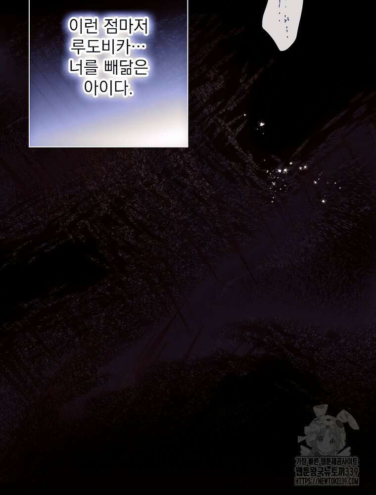 어떤 계모님의 메르헨 2부 71화 135