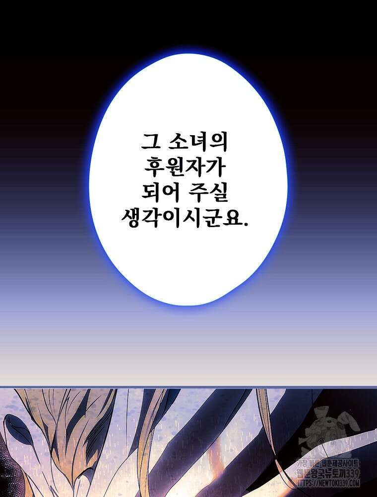 어떤 계모님의 메르헨 2부 71화 136