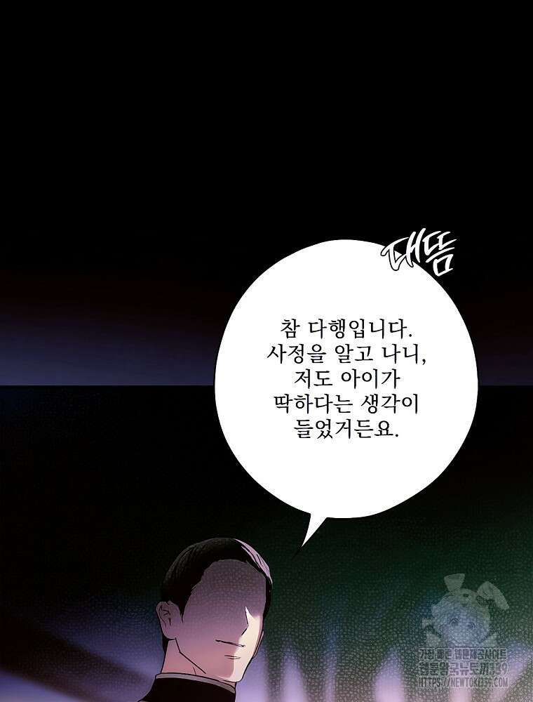 어떤 계모님의 메르헨 2부 71화 138