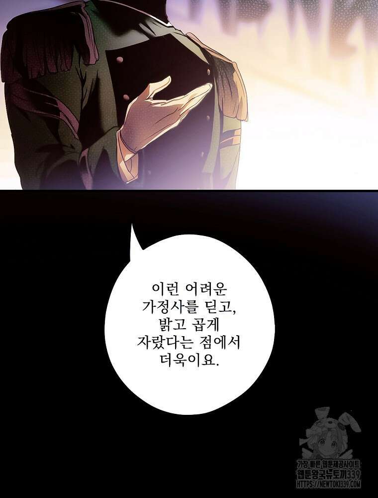 어떤 계모님의 메르헨 2부 71화 139