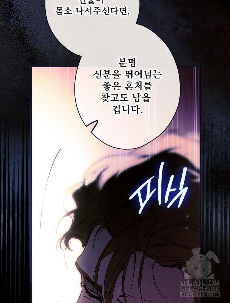 어떤 계모님의 메르헨 2부 71화 141