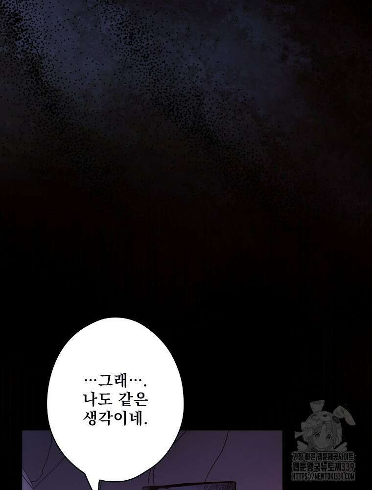 어떤 계모님의 메르헨 2부 71화 143