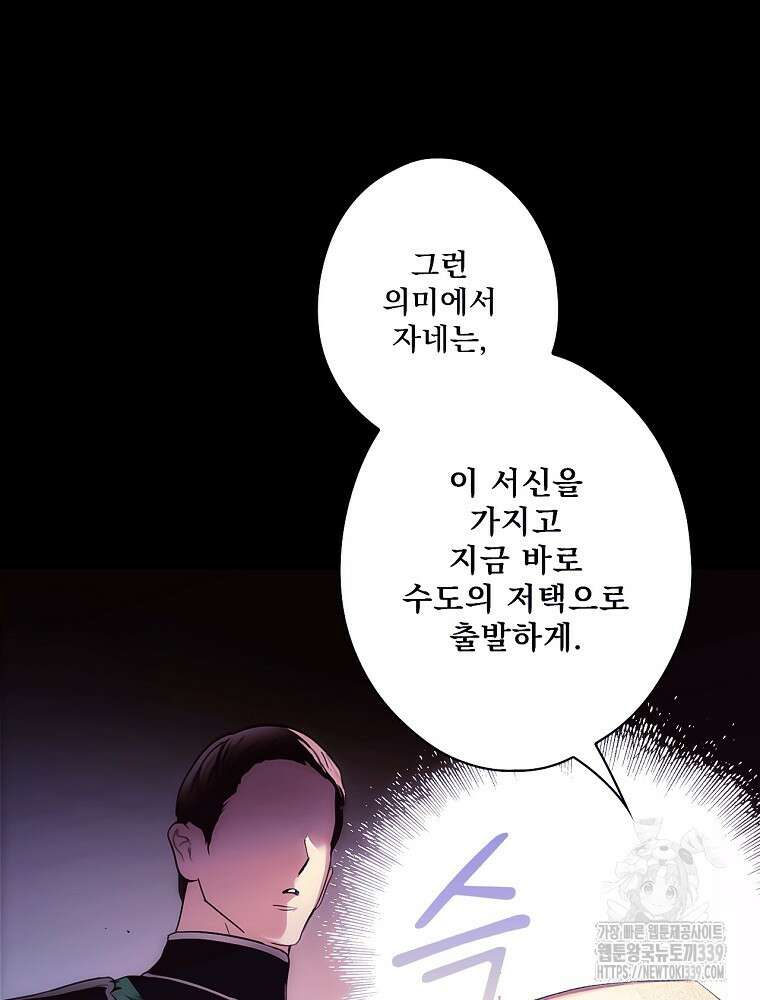 어떤 계모님의 메르헨 2부 71화 145