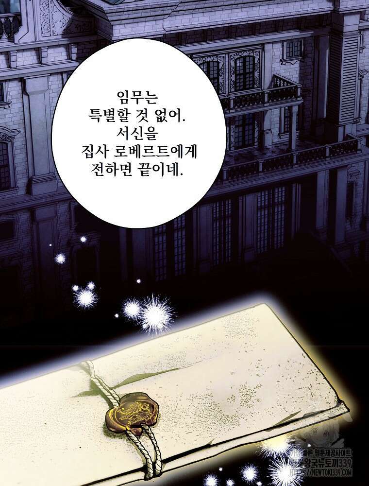 어떤 계모님의 메르헨 2부 71화 147