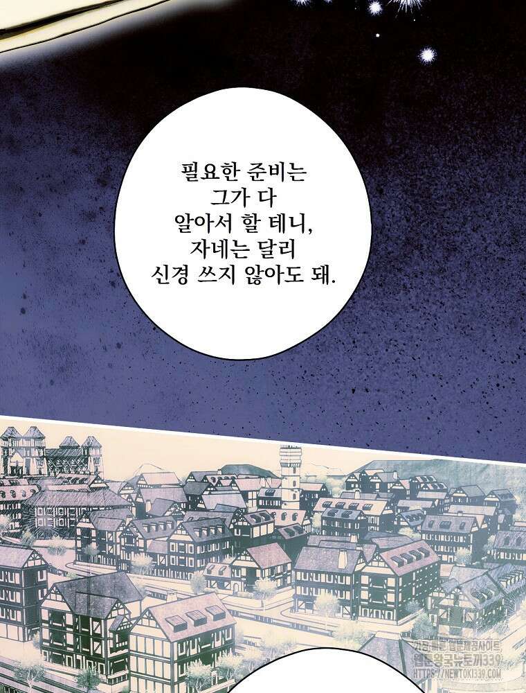 어떤 계모님의 메르헨 2부 71화 148
